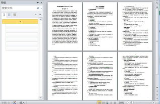 旅游房地產開發公司經營服務管理制度（2015版）