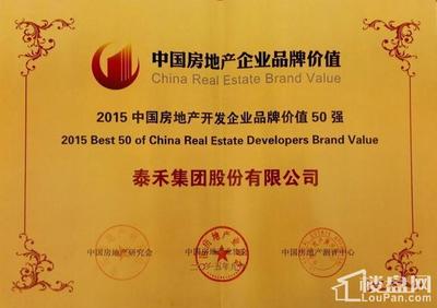 泰禾品牌價值突破70億元，躍居全國第28位，首璽項目展現強勁市場動力