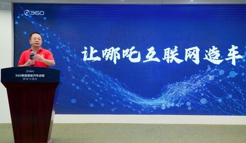 周鴻祎牽手哪吒，360能否再次騰飛